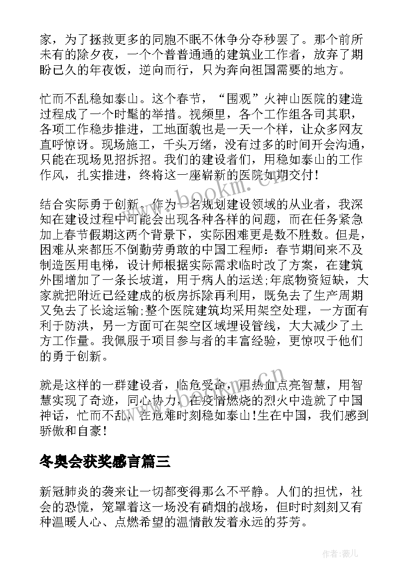 最新冬奥会获奖感言(大全5篇)