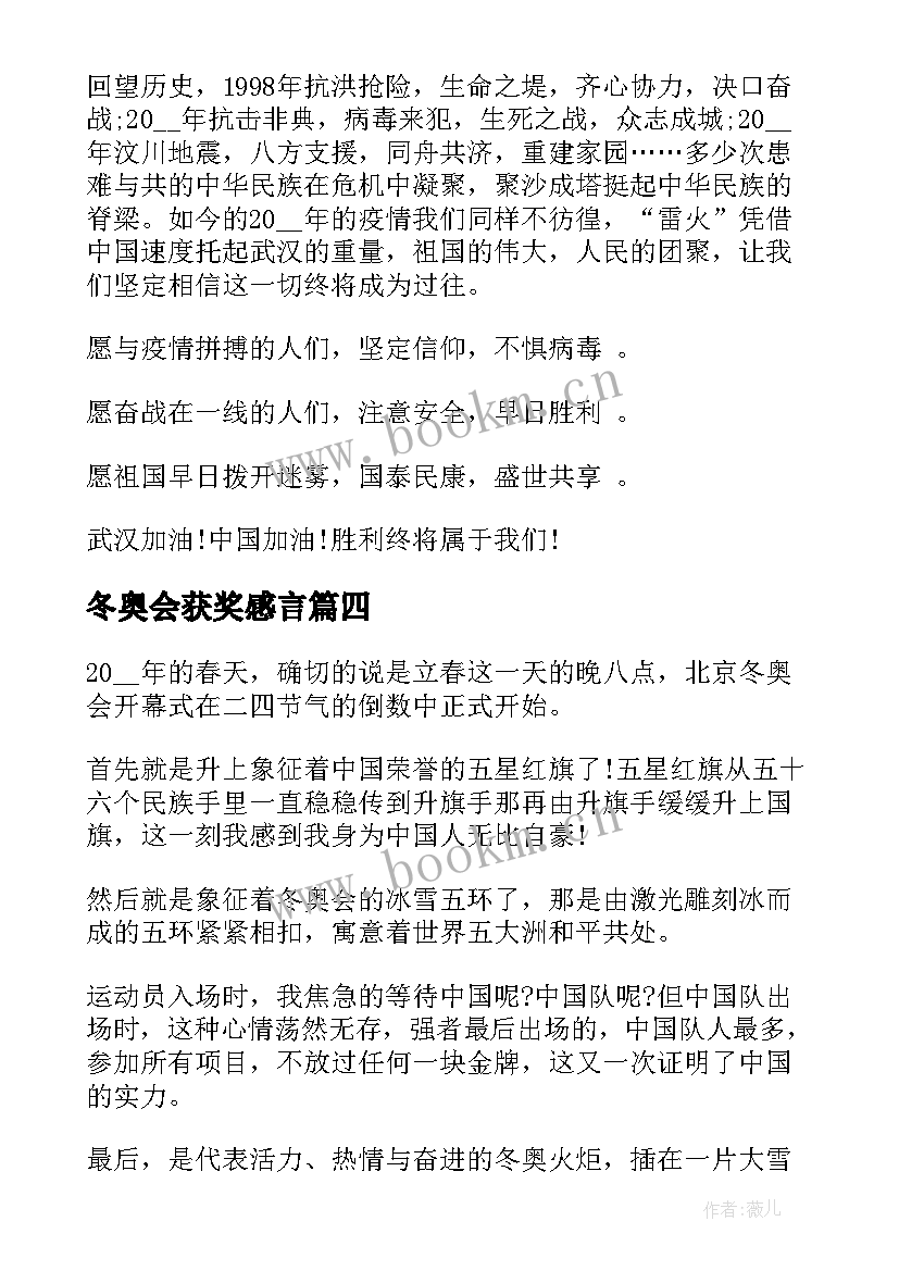 最新冬奥会获奖感言(大全5篇)