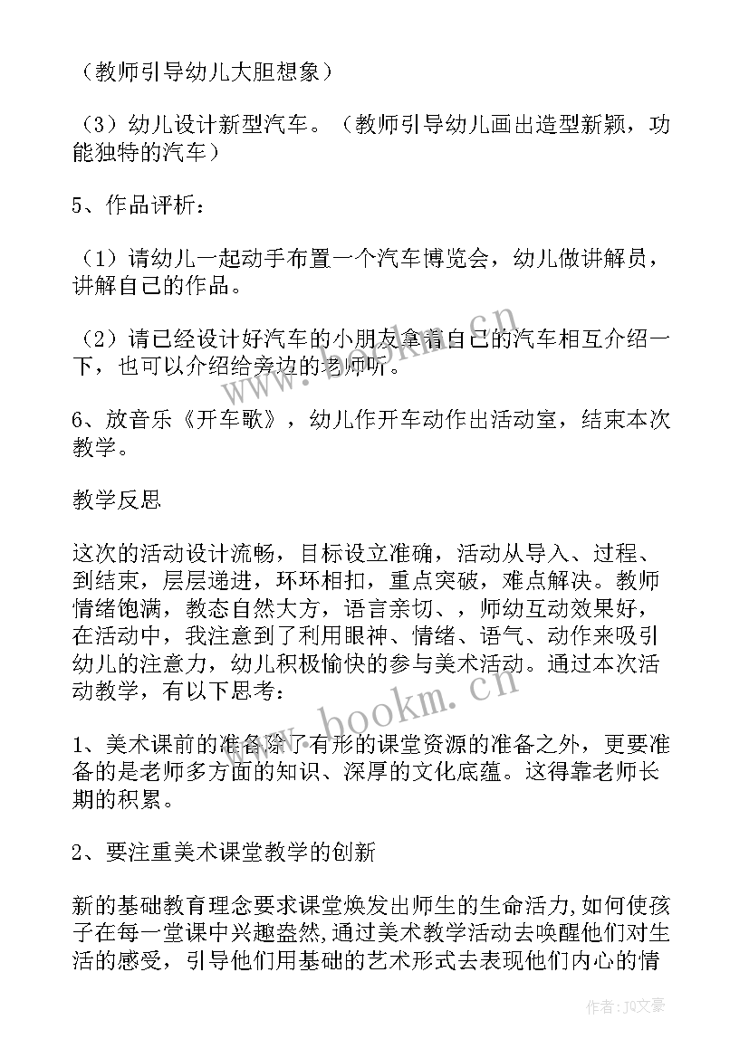 最新大班艺术活动教案我设计的书包反思(实用5篇)