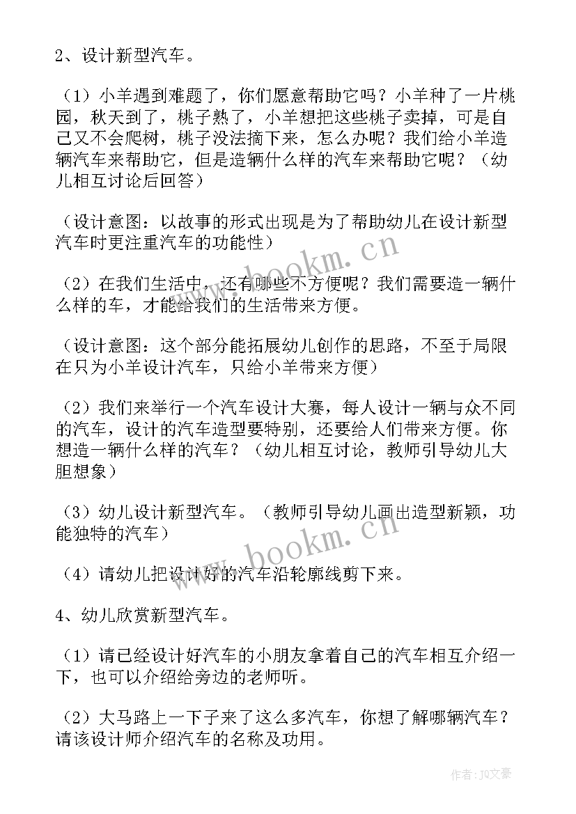 最新大班艺术活动教案我设计的书包反思(实用5篇)