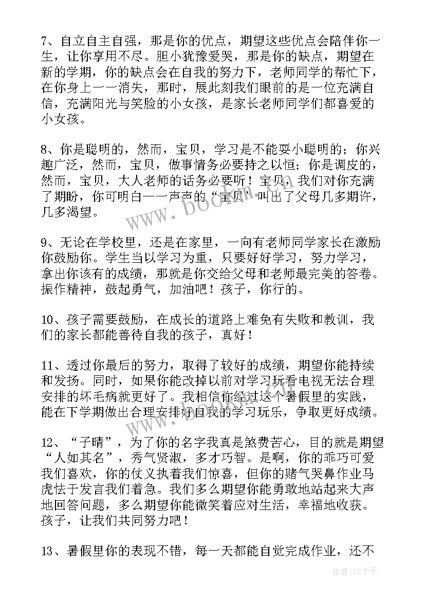 2023年小学一年级家长寄语短句(通用6篇)