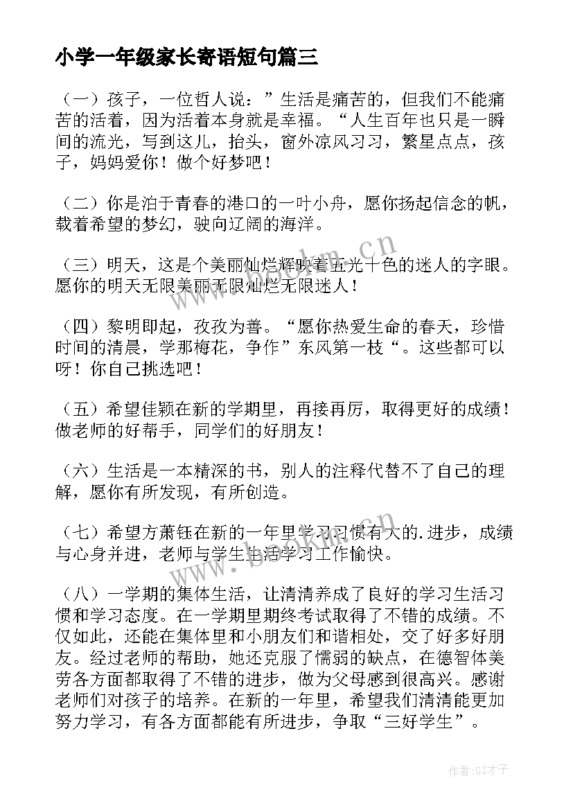 2023年小学一年级家长寄语短句(通用6篇)