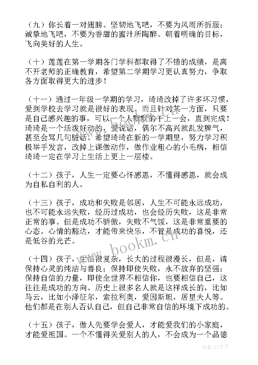 2023年小学一年级家长寄语短句(通用6篇)