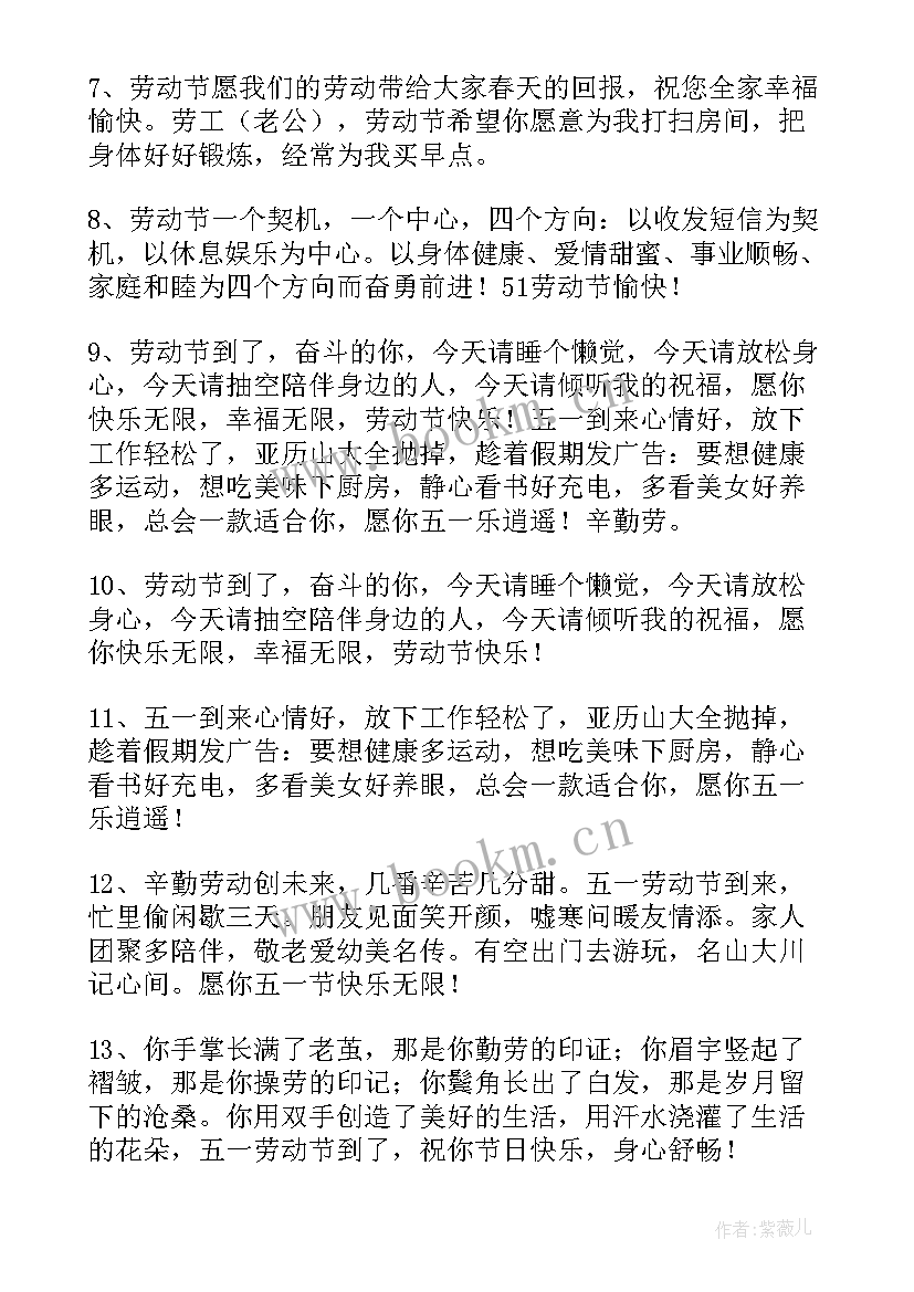 2023年五一劳动节祝福 五一劳动节经典祝福语(优质10篇)