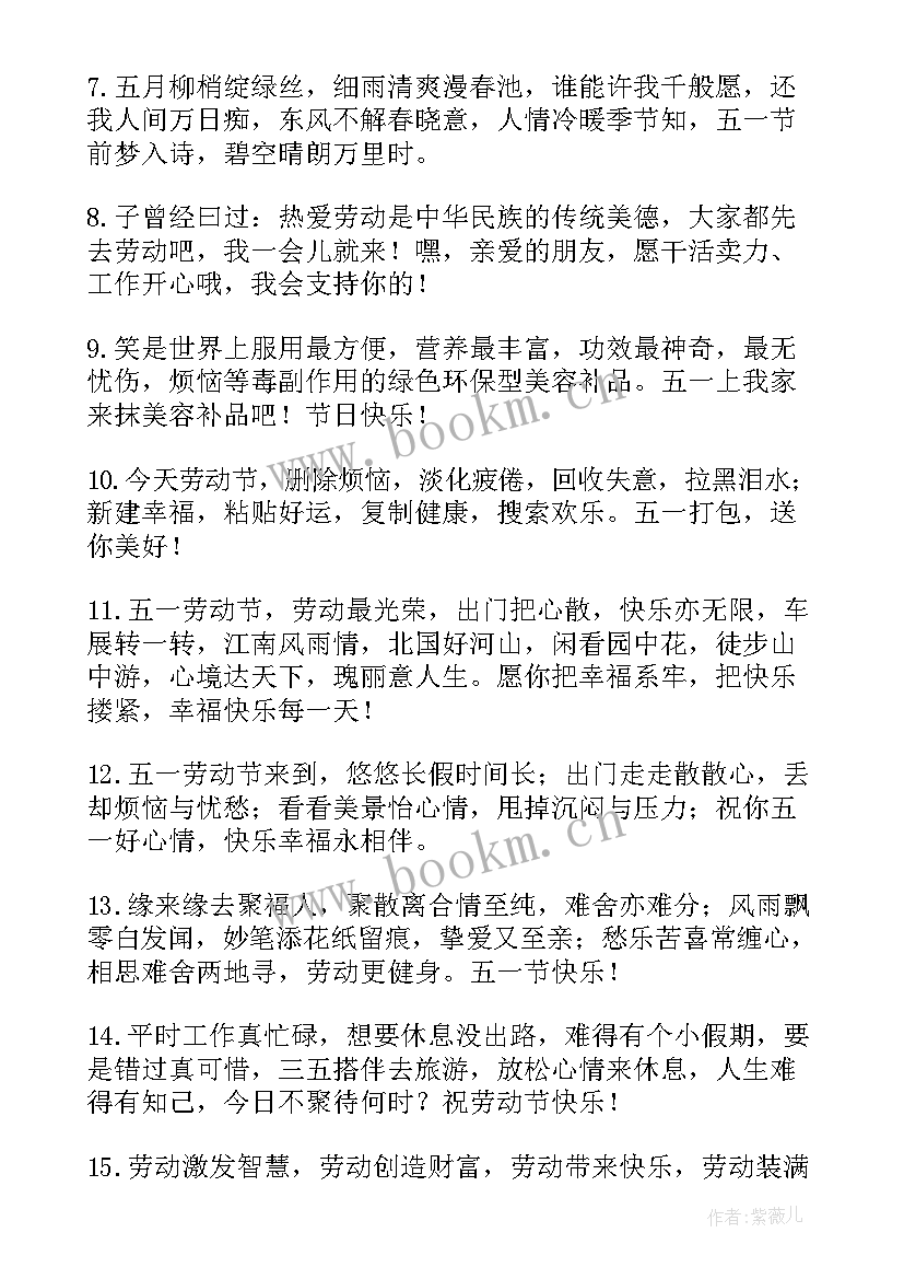 2023年五一劳动节祝福 五一劳动节经典祝福语(优质10篇)