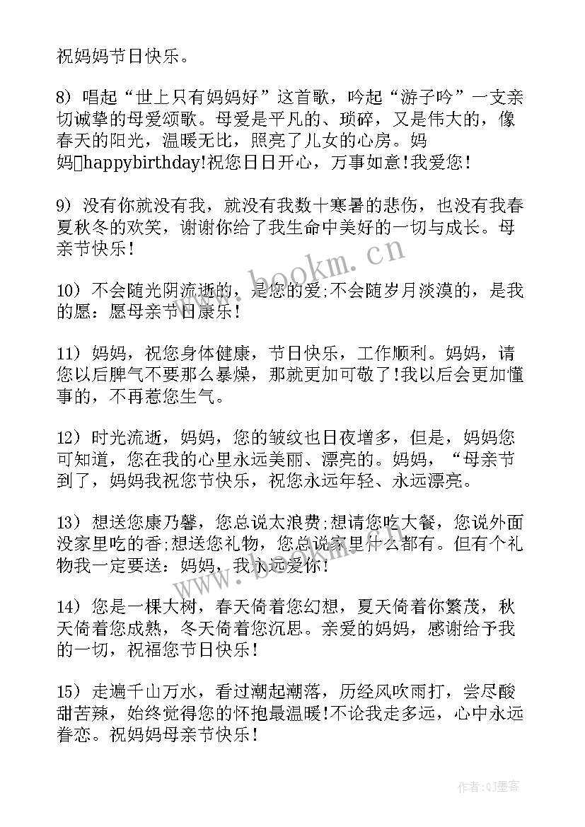 母亲节的祝福语(实用5篇)