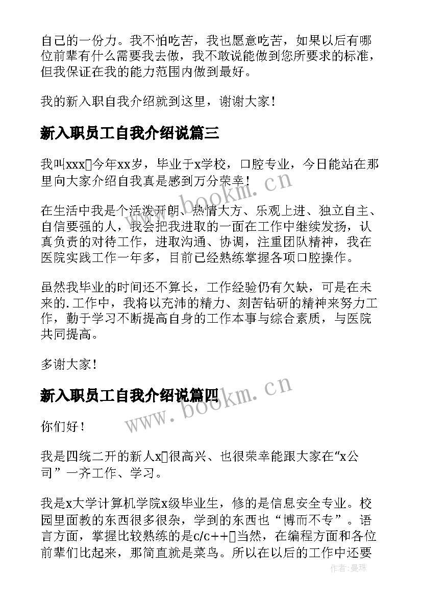 新入职员工自我介绍说(精选8篇)