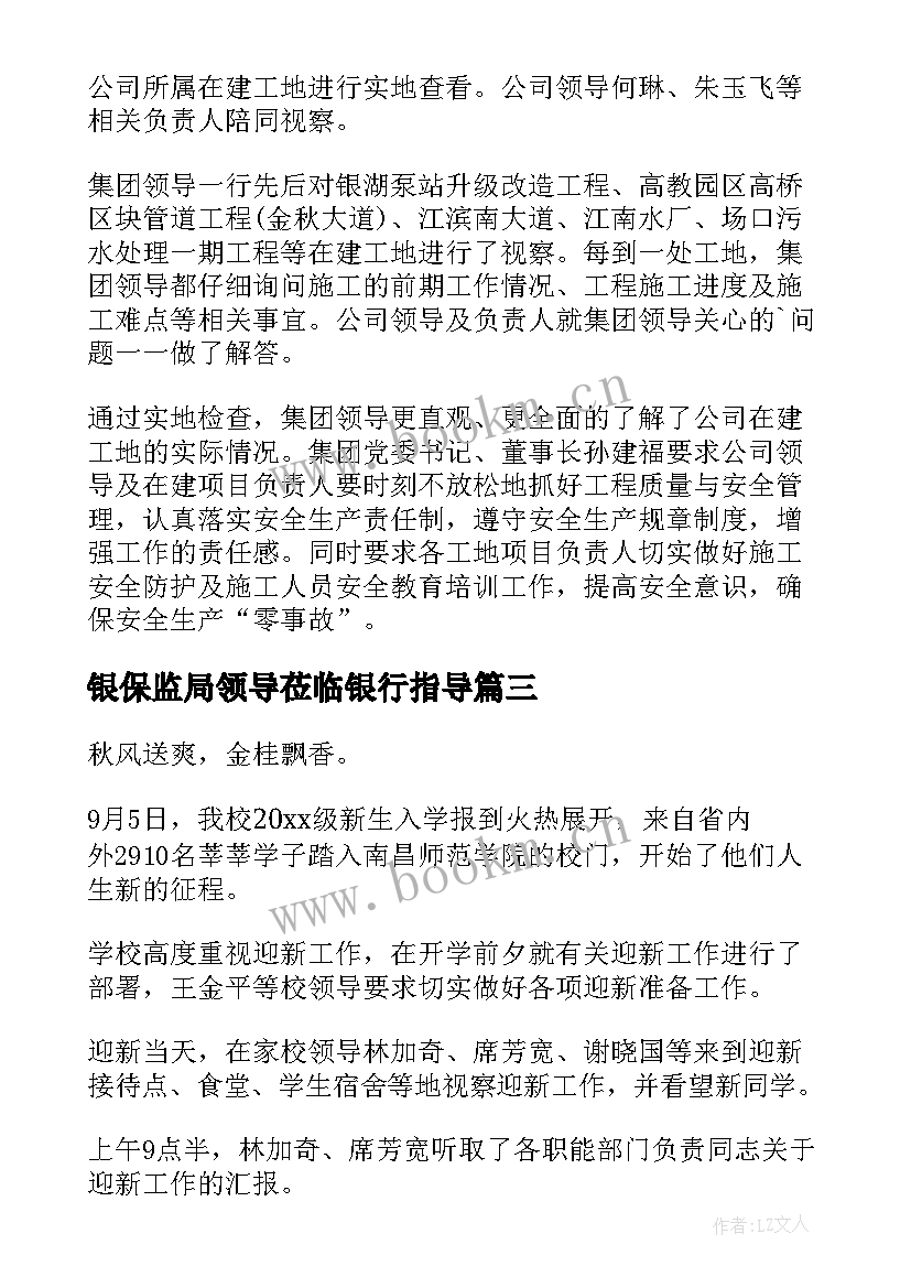 银保监局领导莅临银行指导 领导莅临督导指导工作简报(汇总5篇)