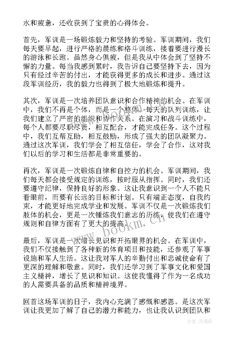 最新开学军训的心得体会 开学军训心得体会(大全5篇)