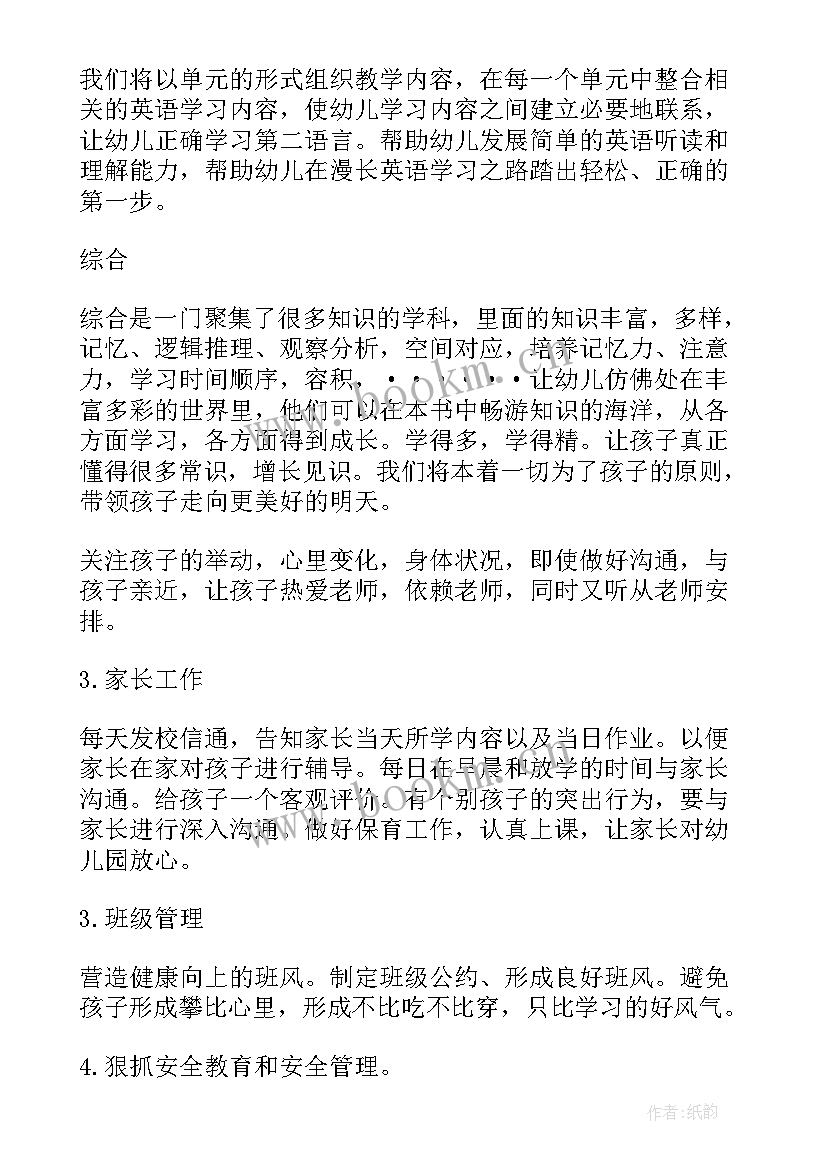 学前班班主任工作计划的内容 学前班班主任工作计划(通用6篇)