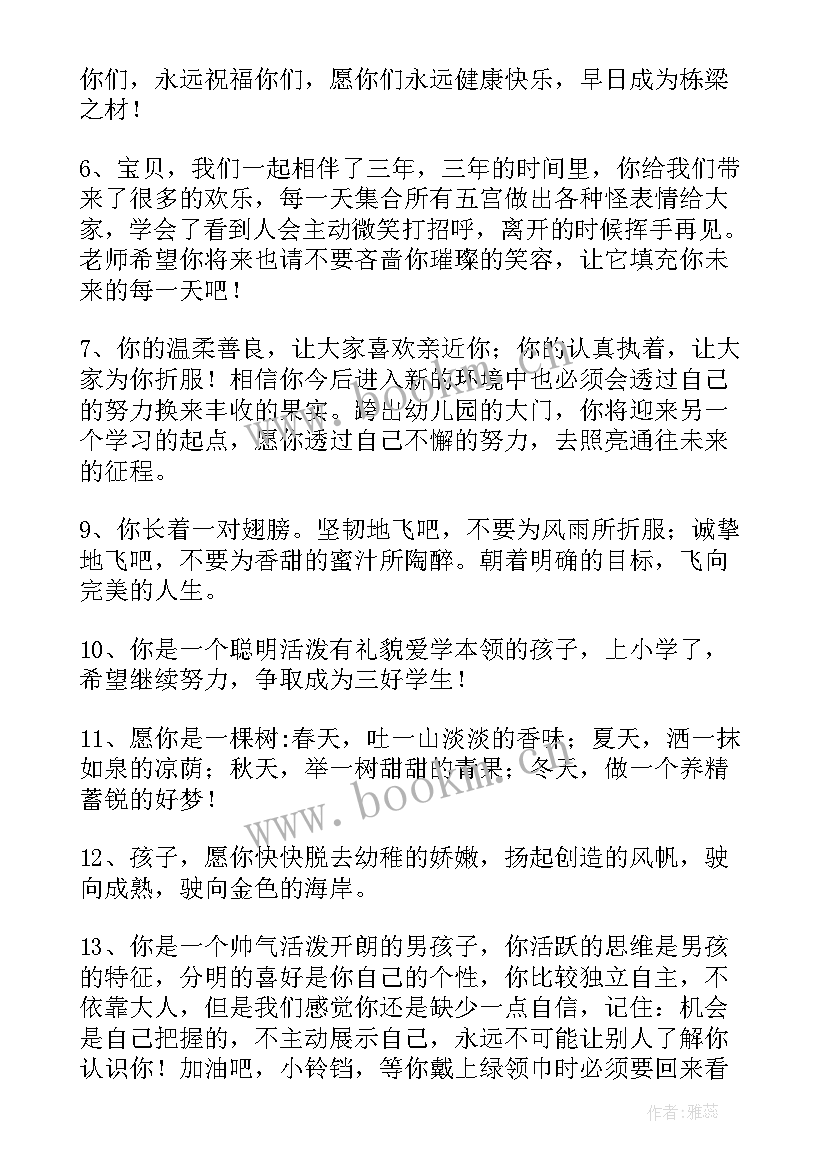 2023年教师写给学生的离别赠言 教师写给学生的毕业赠言(通用5篇)