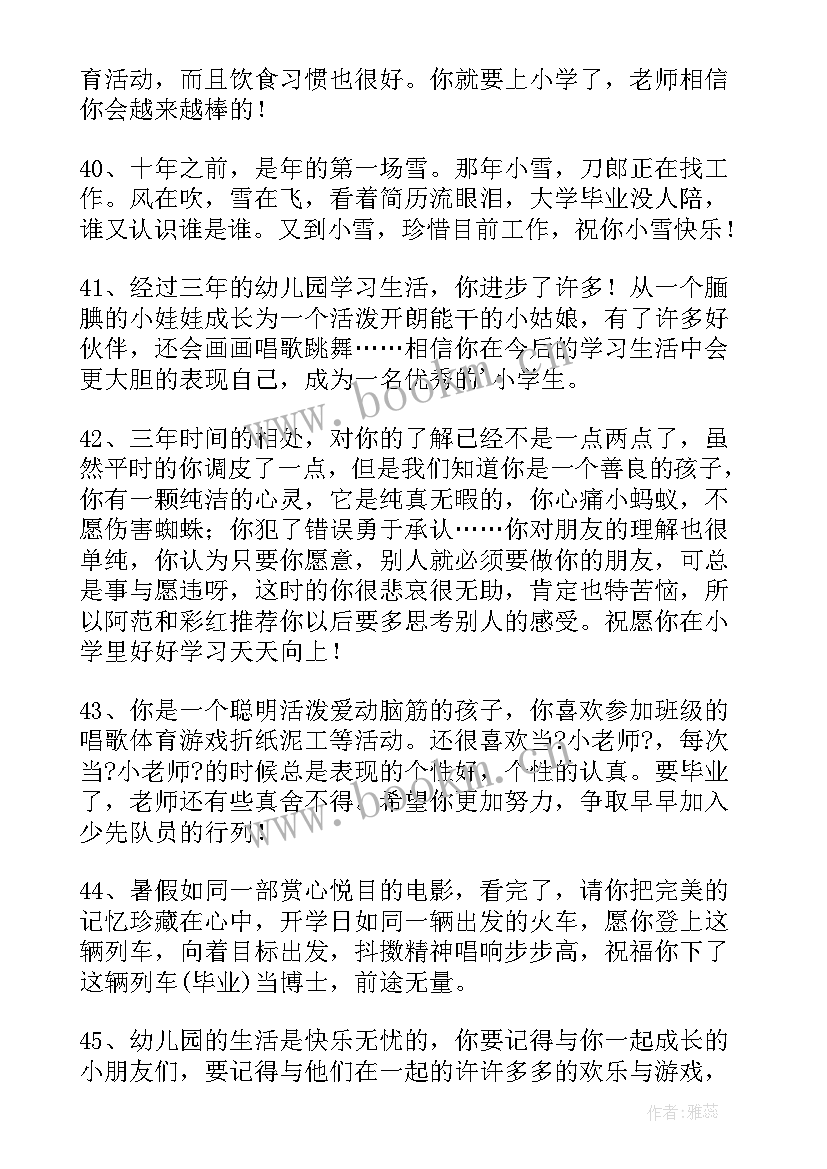 2023年教师写给学生的离别赠言 教师写给学生的毕业赠言(通用5篇)