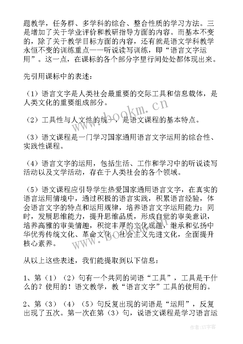 最新语文新课标小学心得体会(通用8篇)