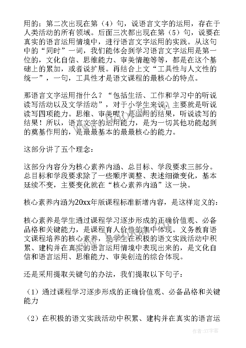 最新语文新课标小学心得体会(通用8篇)