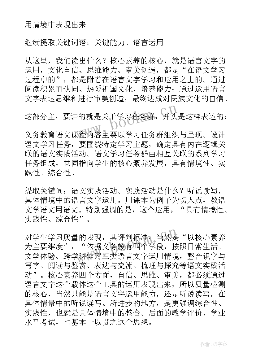 最新语文新课标小学心得体会(通用8篇)