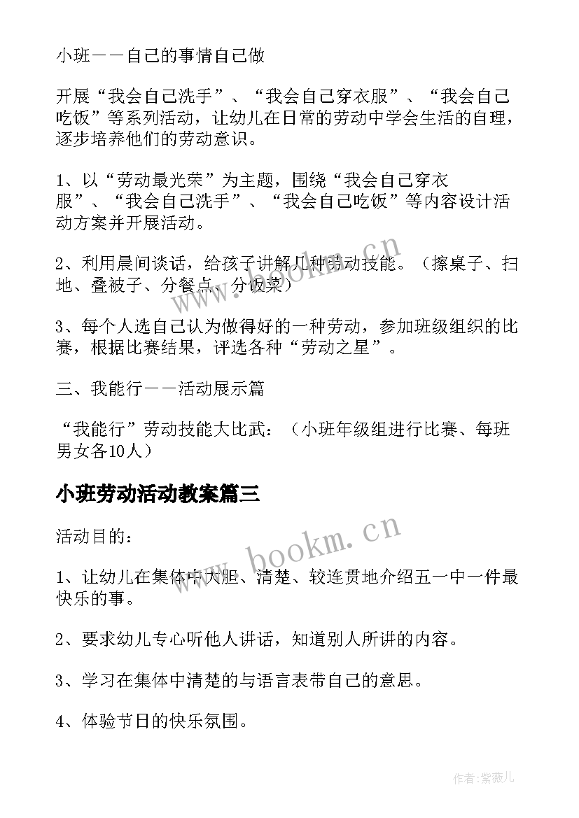 2023年小班劳动活动教案 小班五一劳动节活动总结(实用10篇)