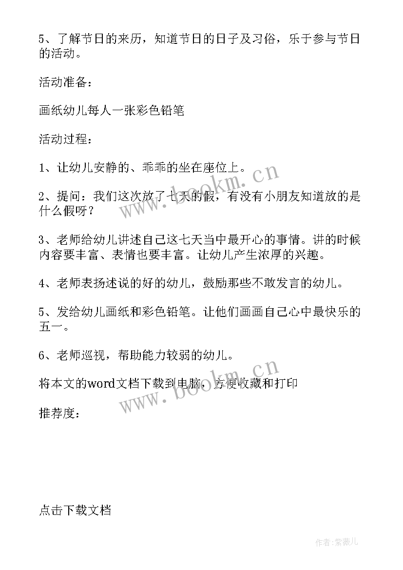 2023年小班劳动活动教案 小班五一劳动节活动总结(实用10篇)