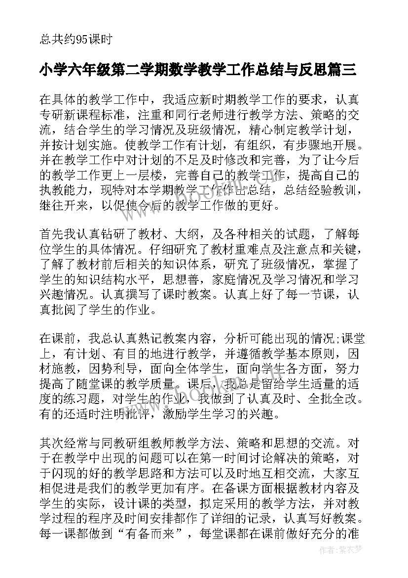 最新小学六年级第二学期数学教学工作总结与反思(通用5篇)