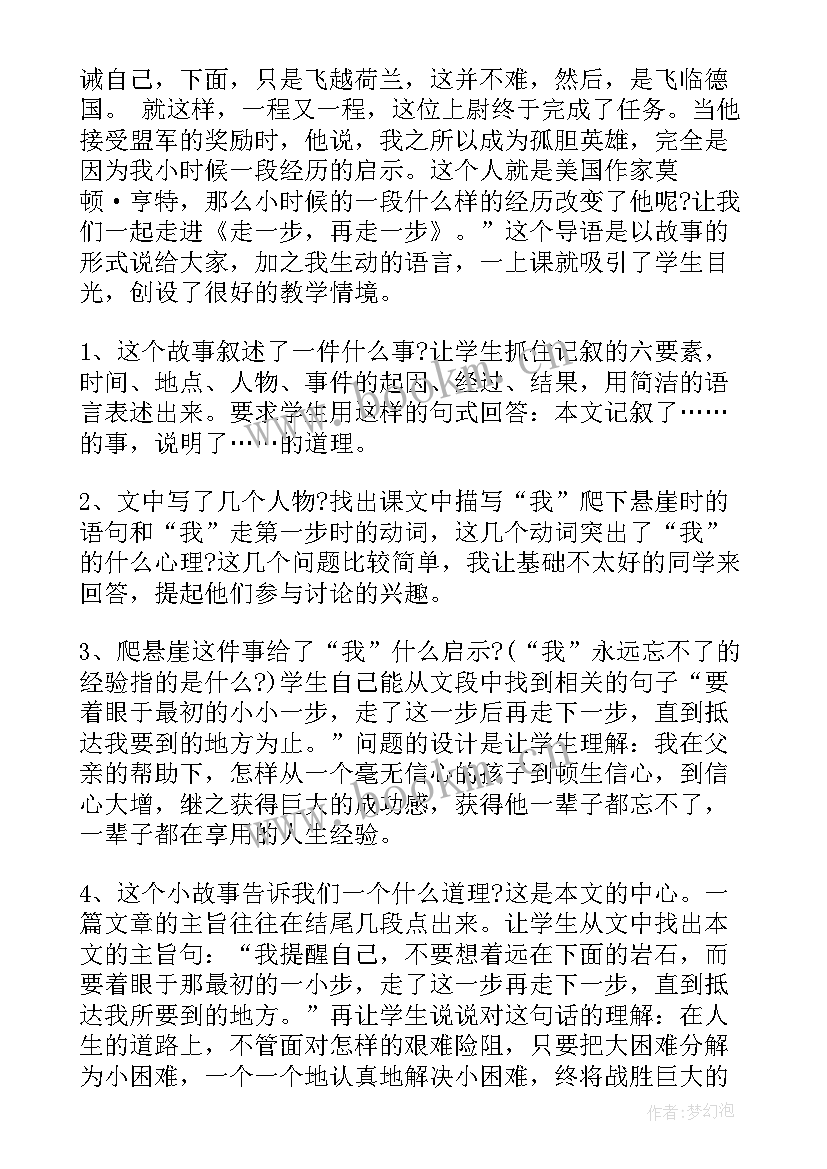 最新再走一步教学反思(通用5篇)