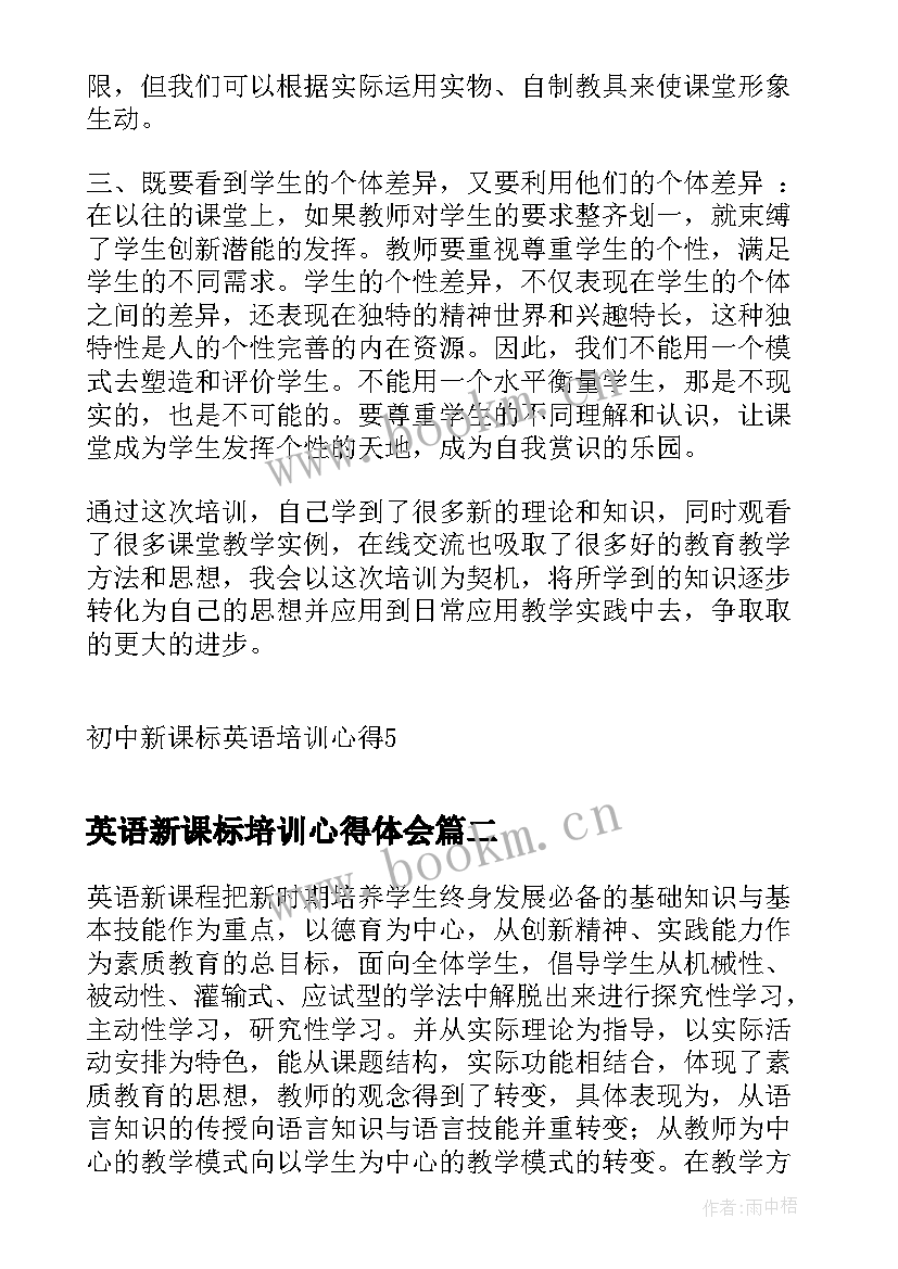 最新英语新课标培训心得体会(模板6篇)