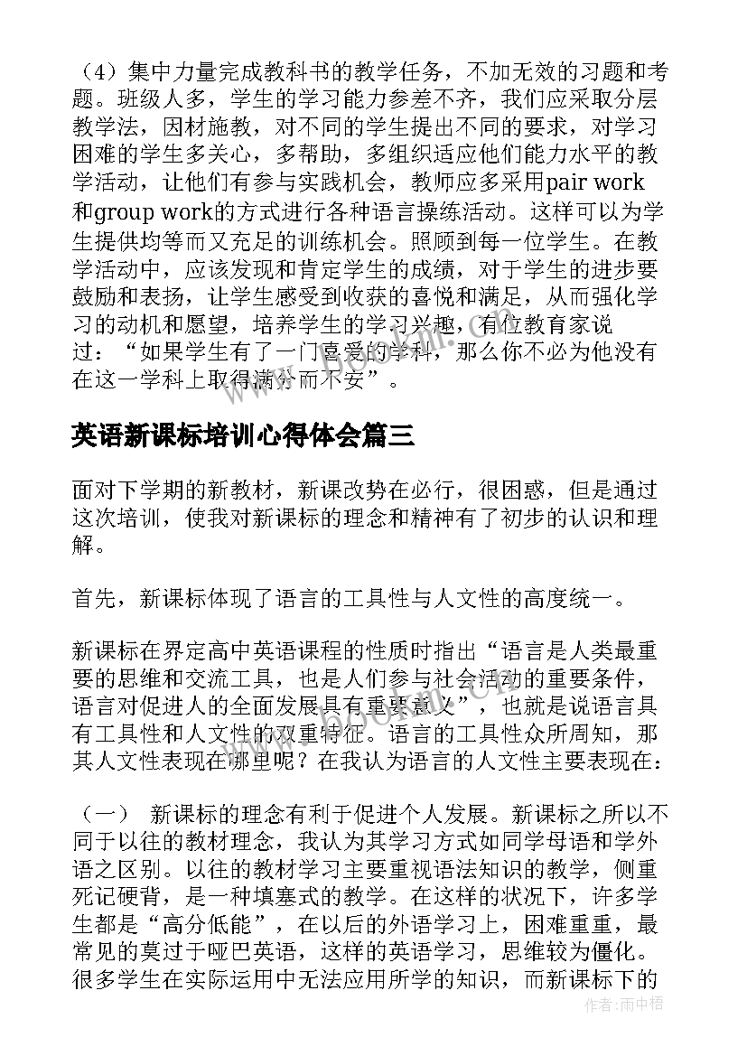 最新英语新课标培训心得体会(模板6篇)