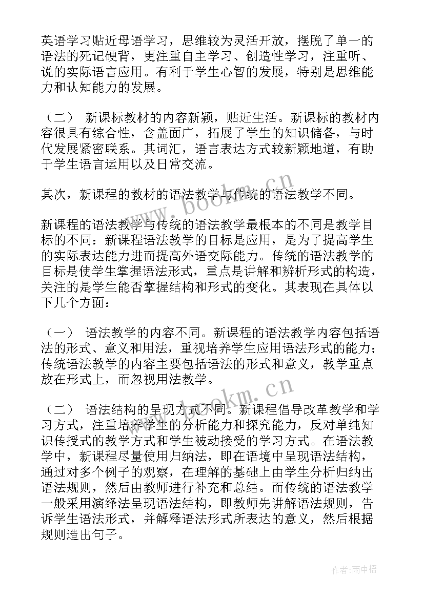 最新英语新课标培训心得体会(模板6篇)