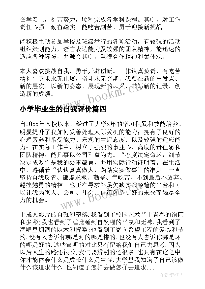 最新小学毕业生的自我评价(优质6篇)