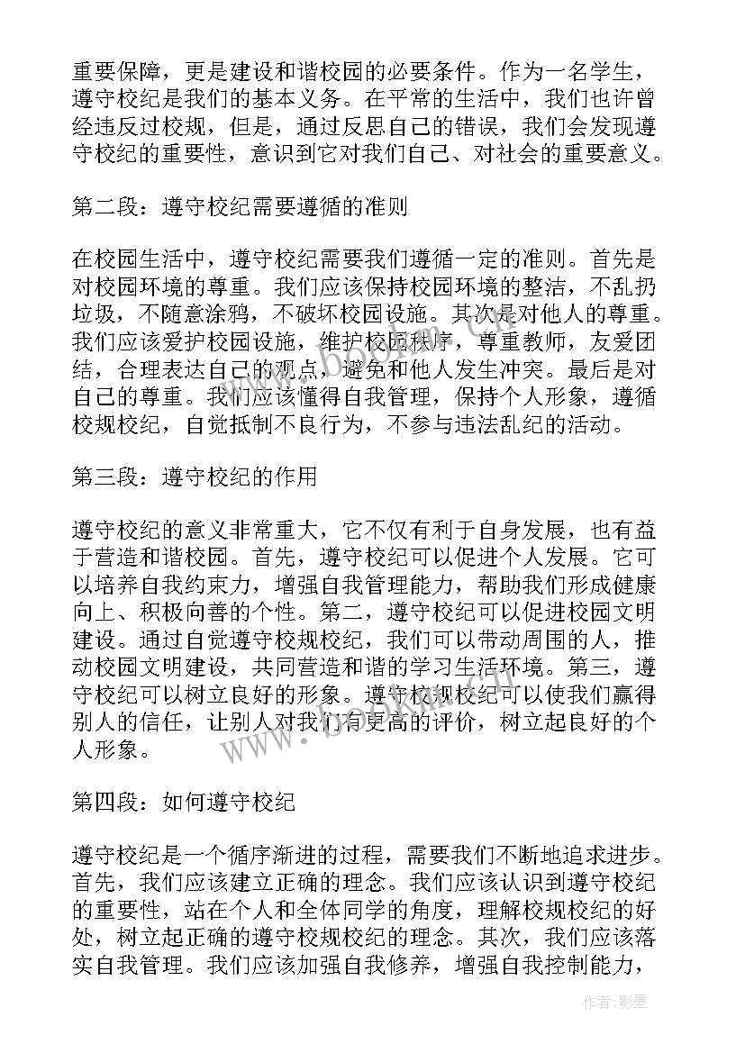 2023年遵守宿舍的规则小学生 遵守法心得体会(通用5篇)