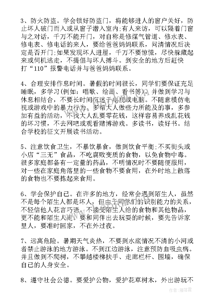 暑假安全教育班会课教案 幼儿园暑假安全教育班会(大全5篇)