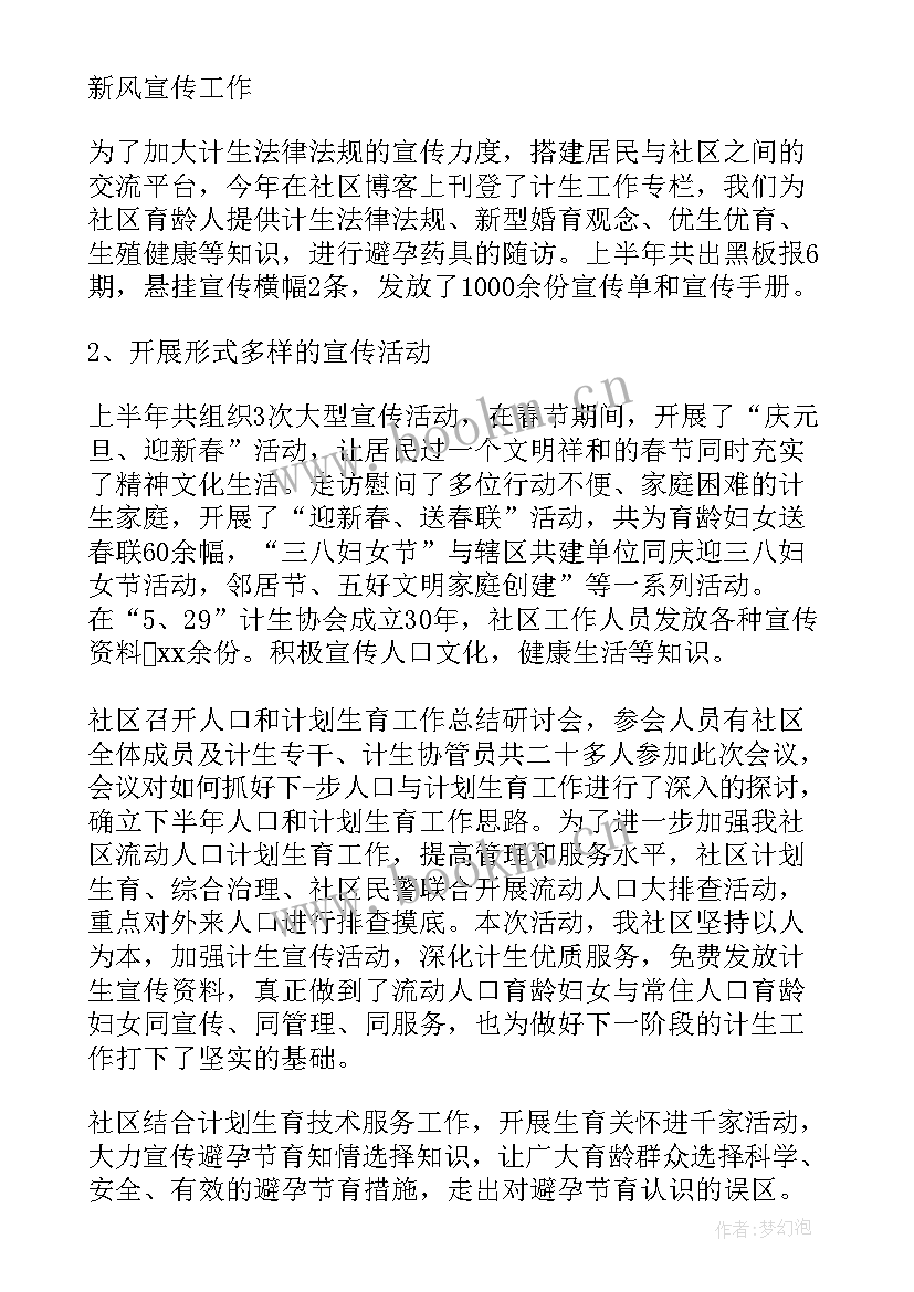 最新计生宣传员工作总结(精选5篇)