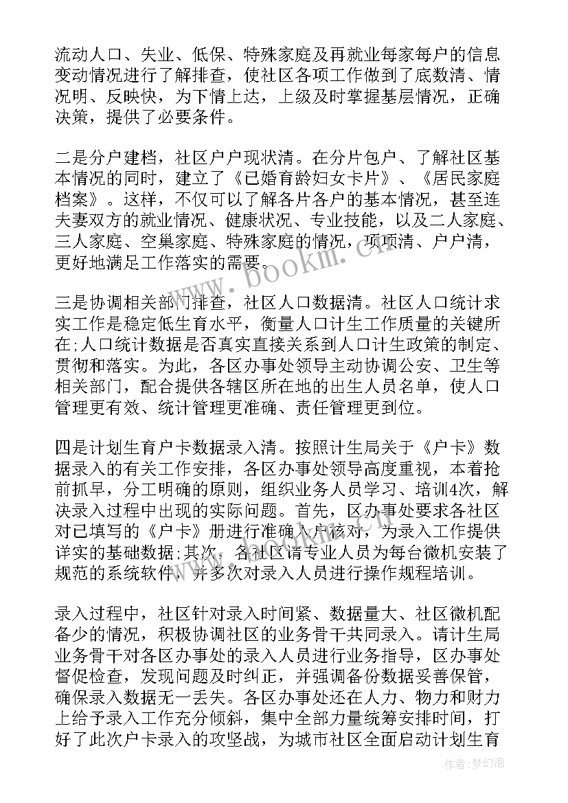 最新计生宣传员工作总结(精选5篇)