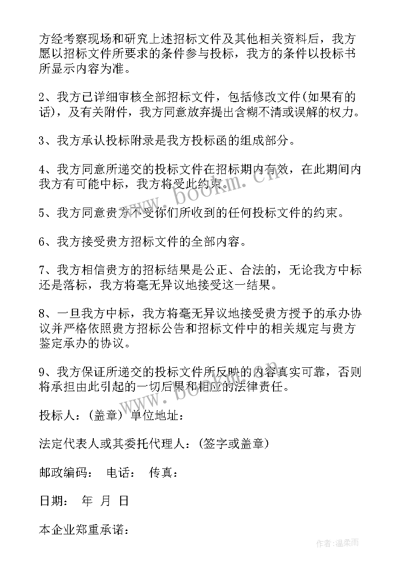 建筑企业信用承诺书(汇总5篇)