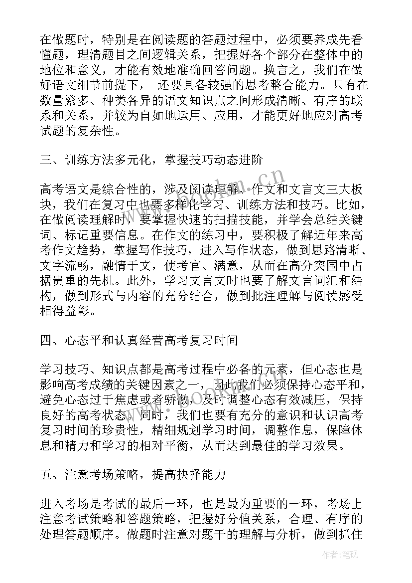 做语文高考题的心得体会(模板5篇)