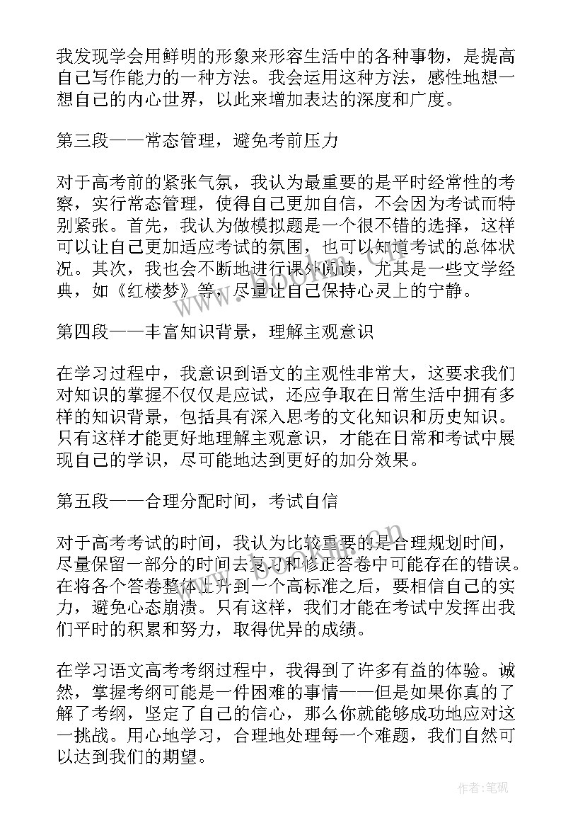 做语文高考题的心得体会(模板5篇)