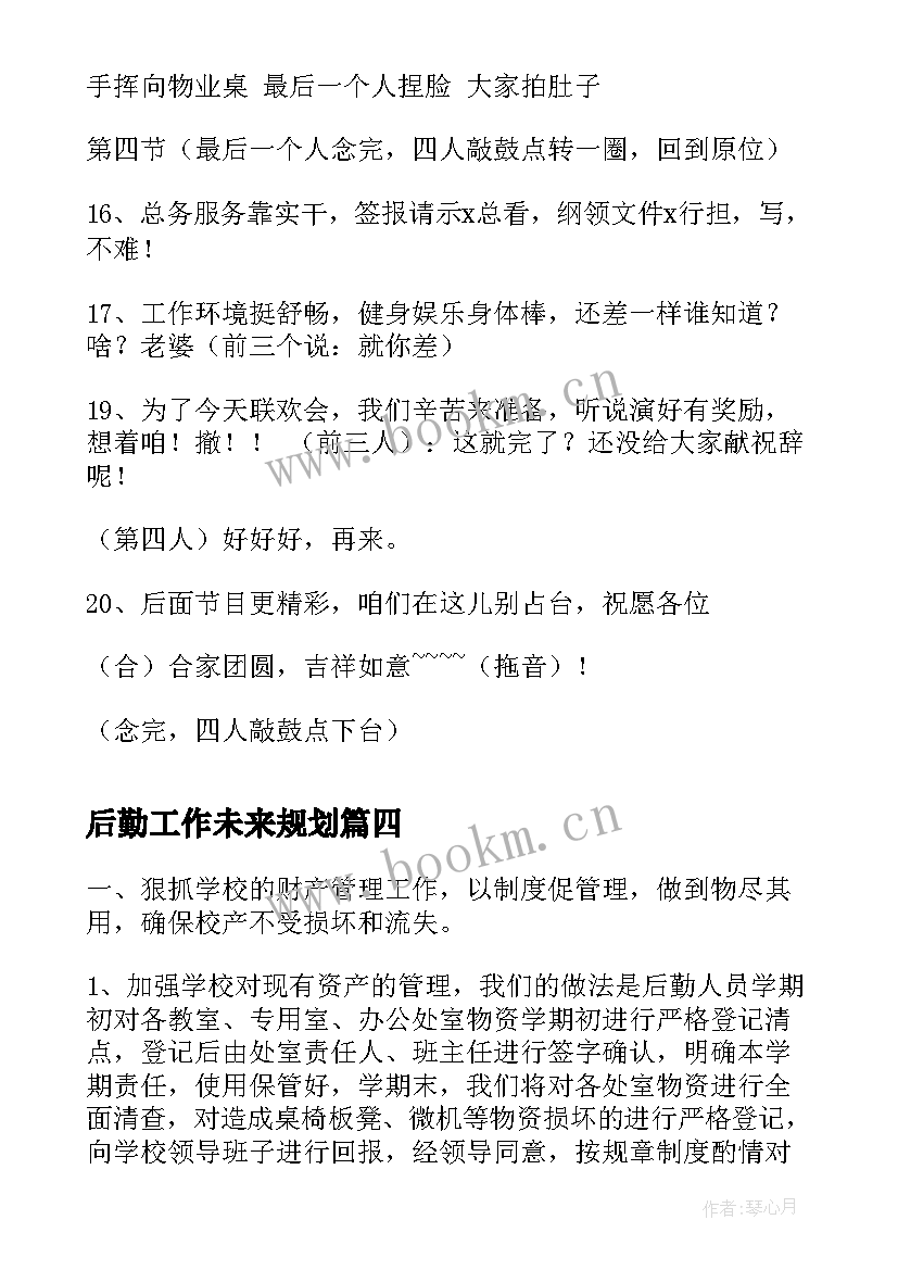 最新后勤工作未来规划(实用6篇)