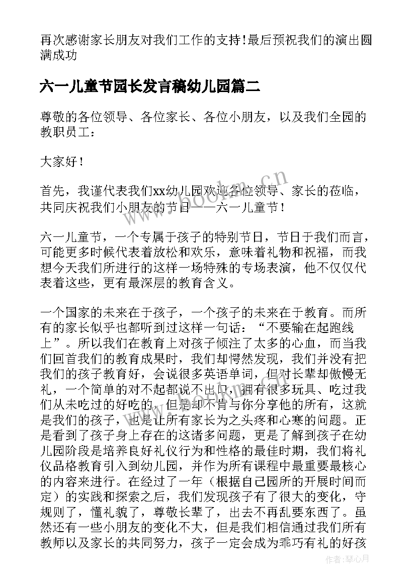 六一儿童节园长发言稿幼儿园 幼儿园园长六一儿童节演讲稿(实用5篇)