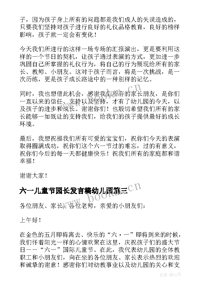 六一儿童节园长发言稿幼儿园 幼儿园园长六一儿童节演讲稿(实用5篇)