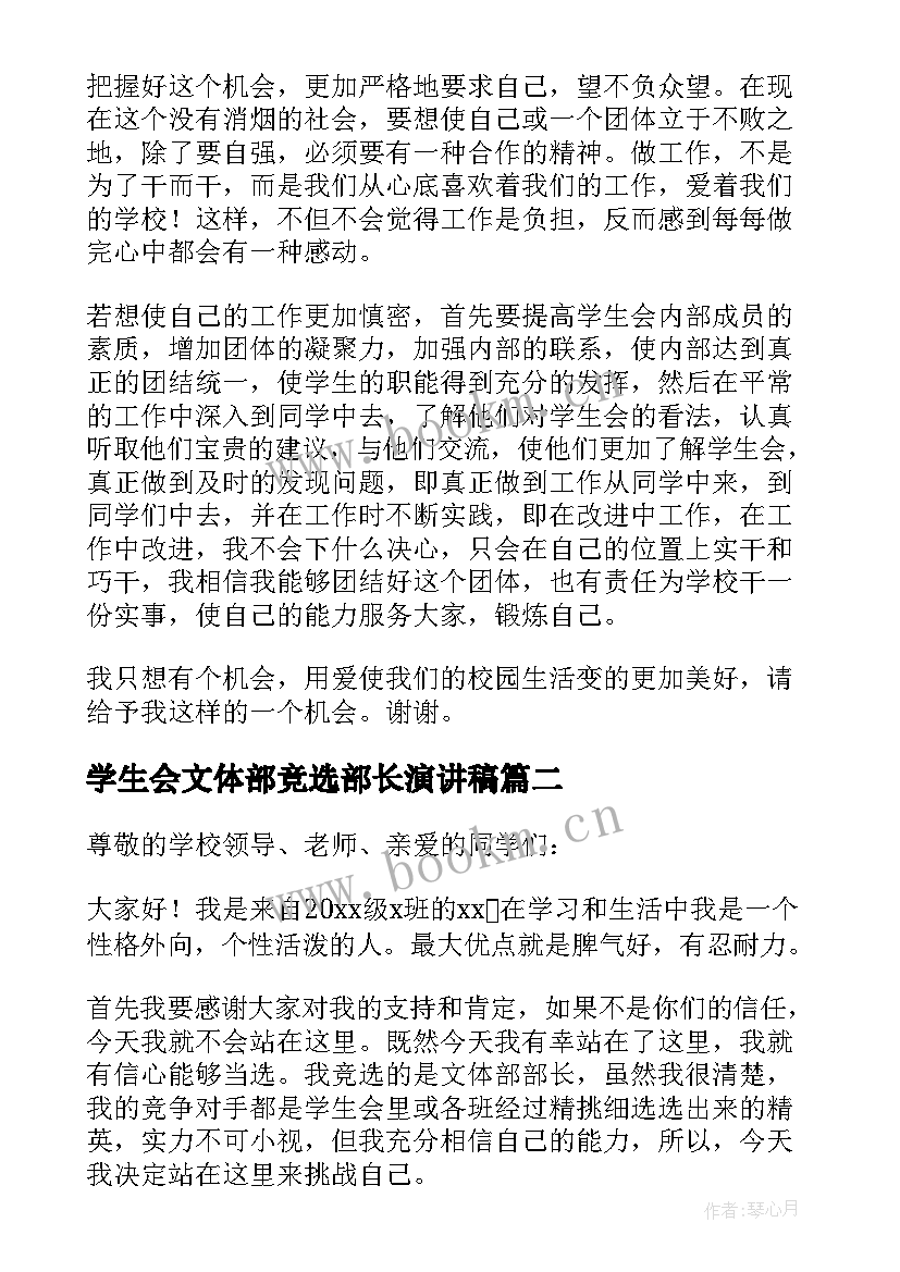 最新学生会文体部竞选部长演讲稿(汇总10篇)