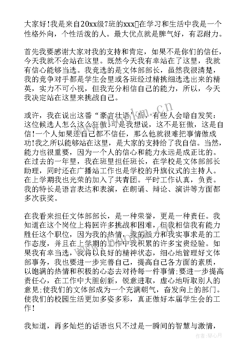 最新学生会文体部竞选部长演讲稿(汇总10篇)