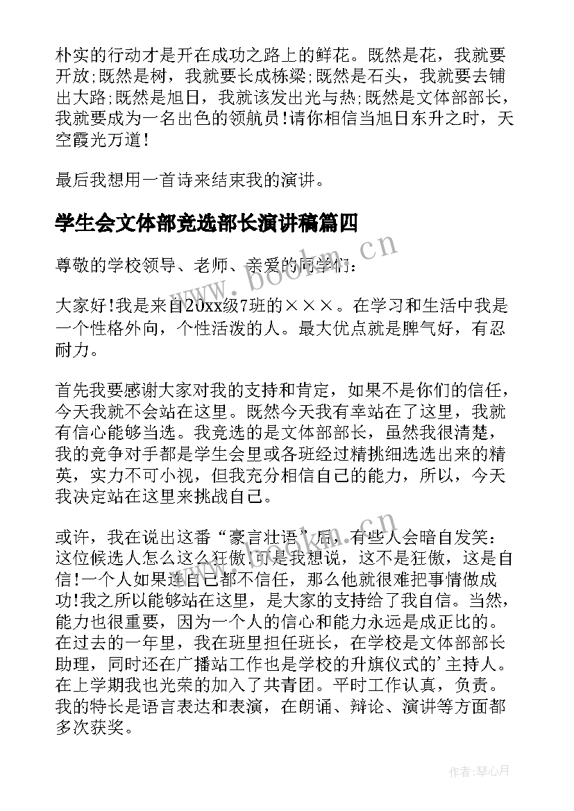 最新学生会文体部竞选部长演讲稿(汇总10篇)