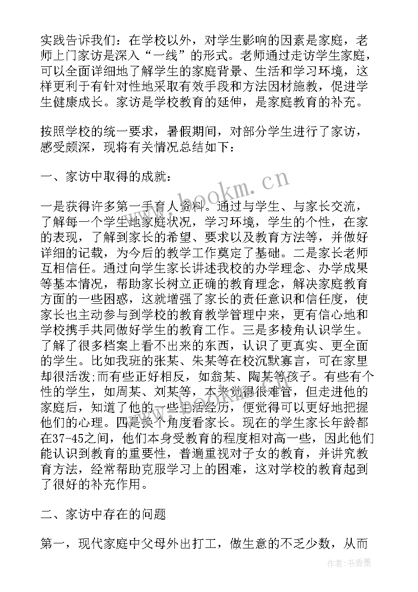 寒假家访总结及感悟(汇总5篇)