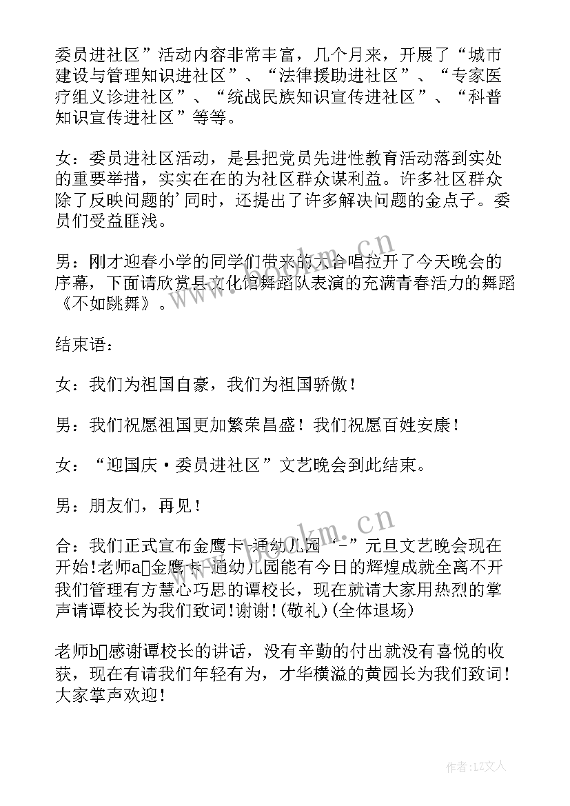 幼儿园亲子运动会主持词开场白 幼儿园趣味运动会主持串词(汇总5篇)