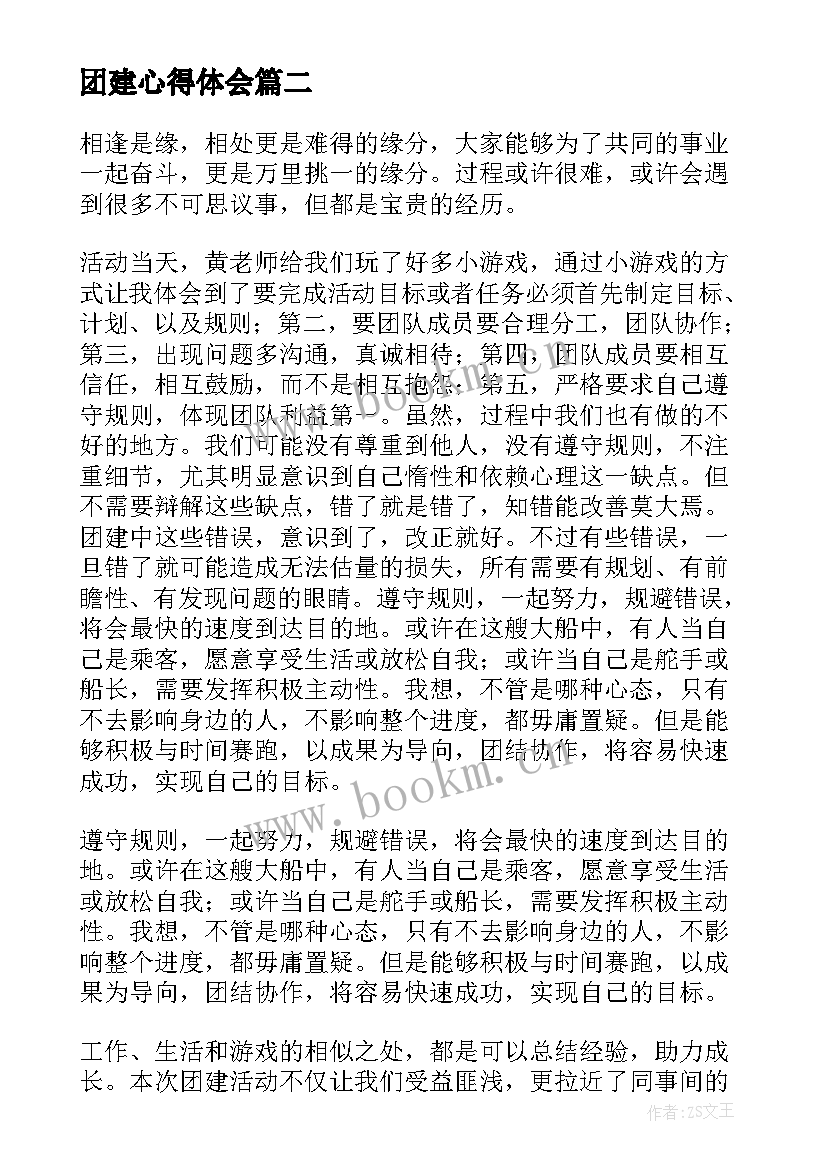 团建心得体会 党团建心得体会(通用5篇)