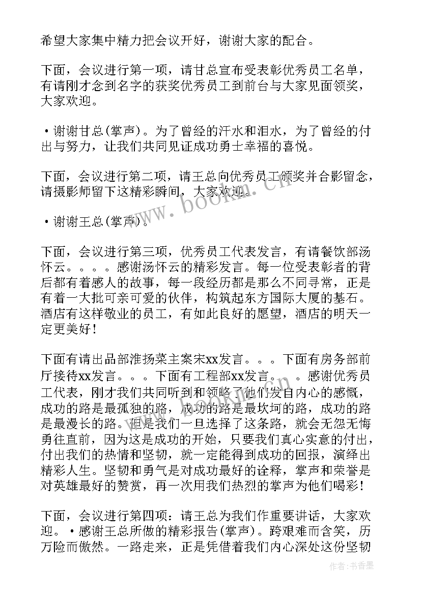 教师节表彰会开幕词(精选8篇)