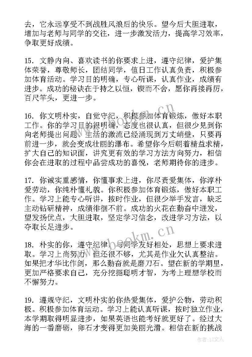 综合素质评价老师评价 初三综合素质评价老师评语(优质5篇)