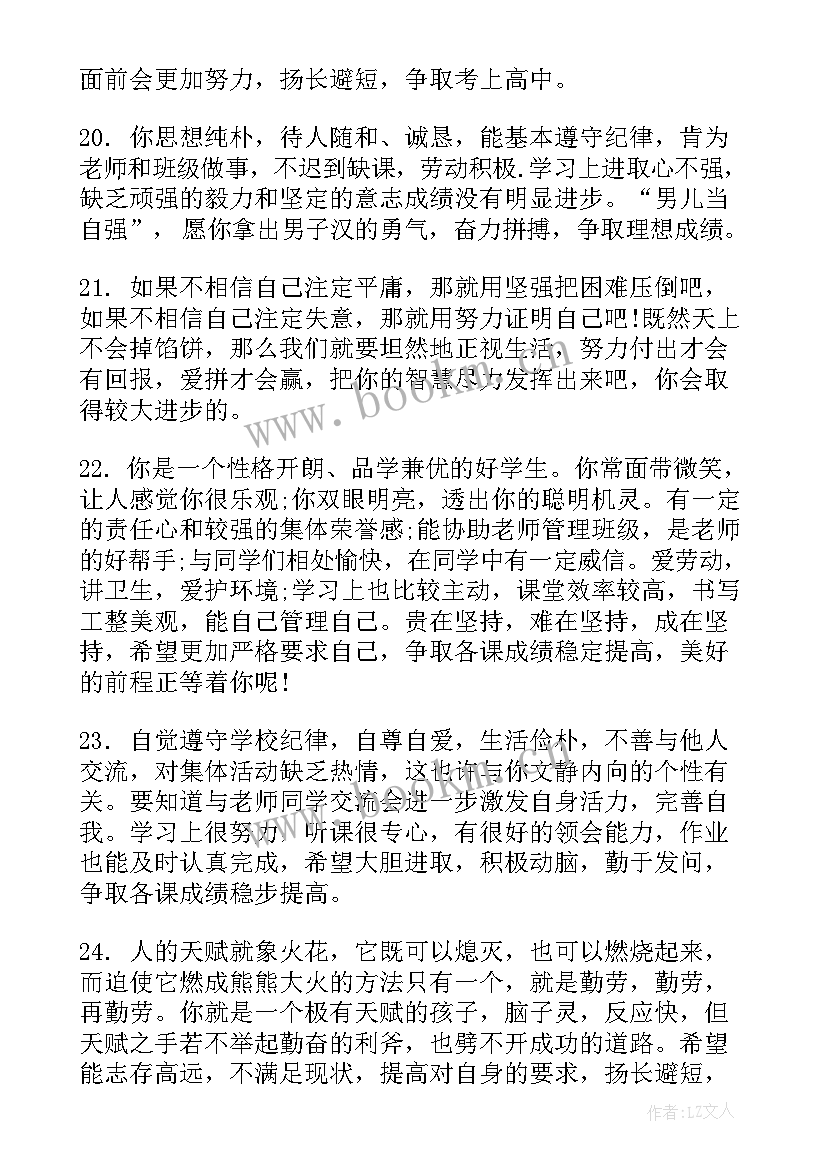 综合素质评价老师评价 初三综合素质评价老师评语(优质5篇)