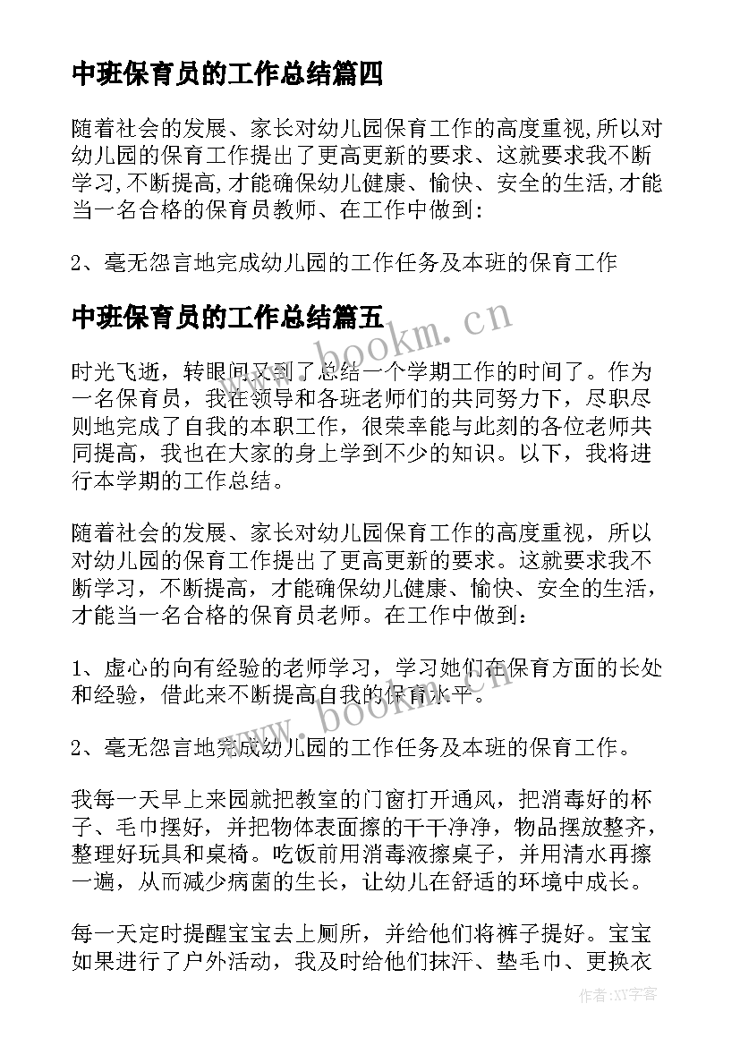 最新中班保育员的工作总结 中班保育员工作总结(模板9篇)