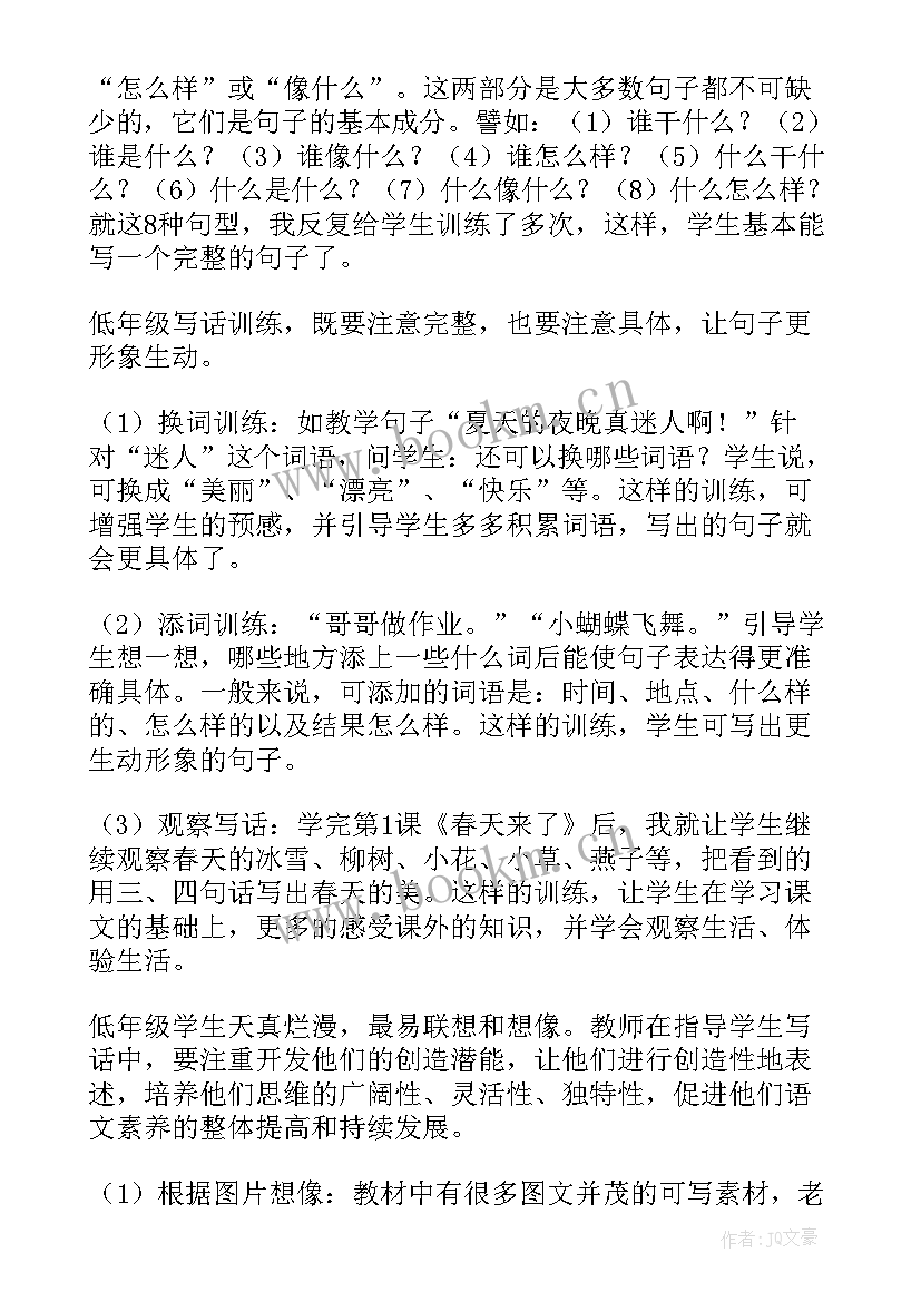 最新一年级写话教学计划(大全5篇)