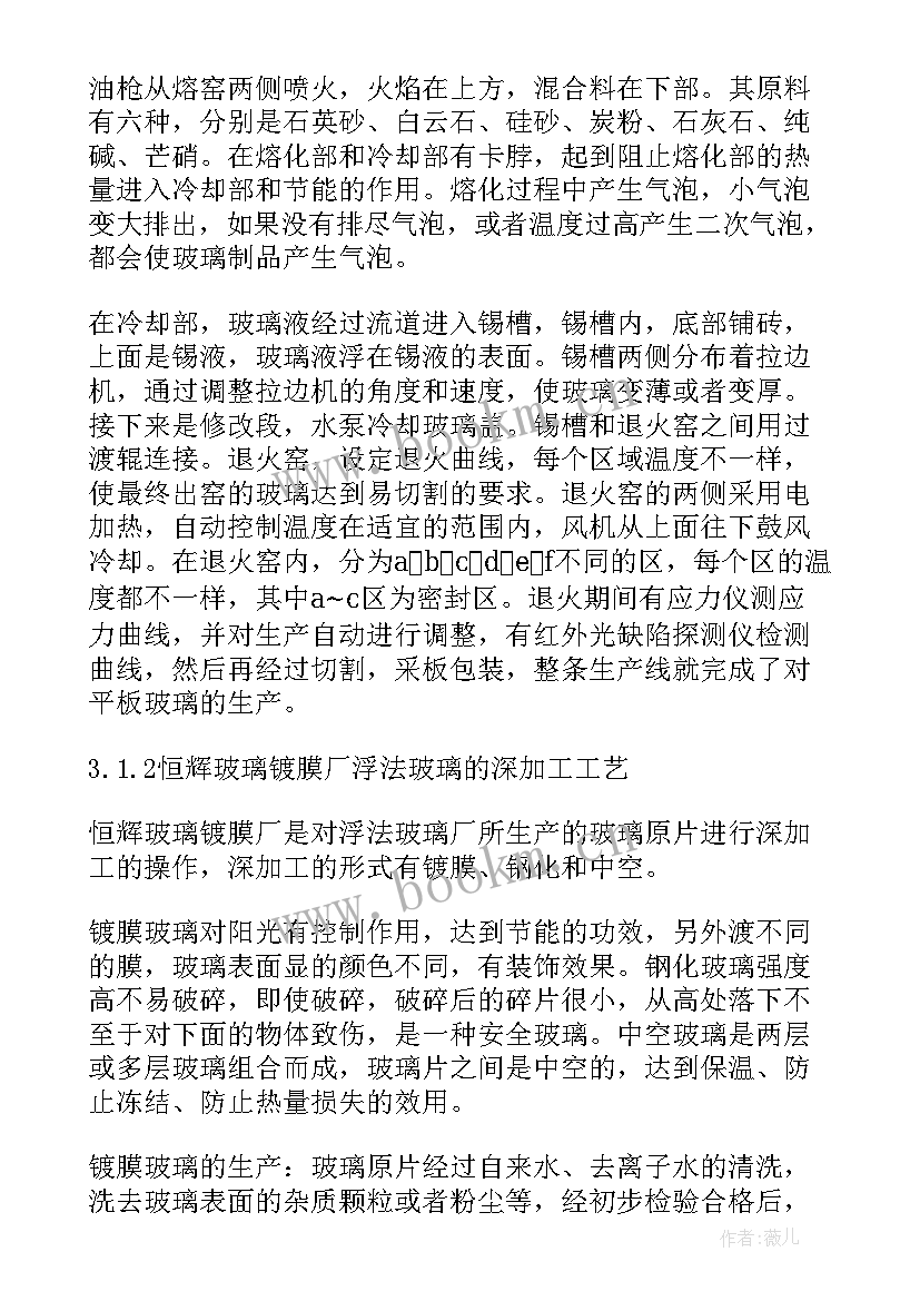 2023年玻璃厂劳动合同书样本 晶华玻璃厂实习报告(优质8篇)