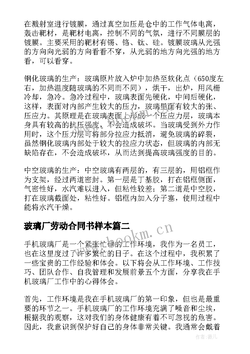 2023年玻璃厂劳动合同书样本 晶华玻璃厂实习报告(优质8篇)